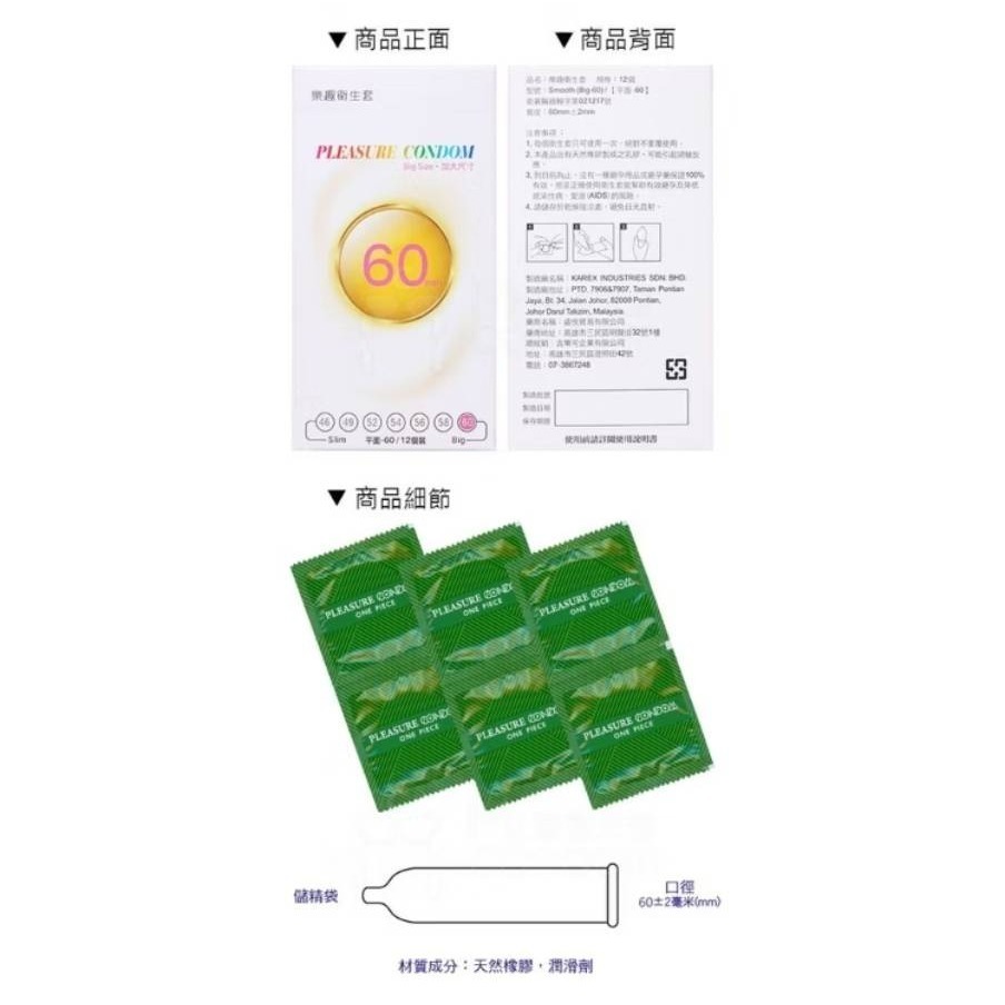 Pleasure 樂趣大號小號保險套46/49/58/60/64mm盒裝 安全套 衞生套 保險套-規格圖4