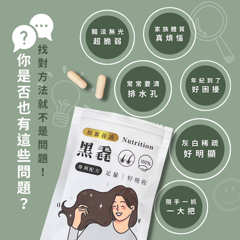 現貨『養髮首選』黑毳複方膠囊 (30顆/包) 她很好 SHE IS FINE® 生物素 護髮 膠原蛋白 b群 髮 頭髮-細節圖4