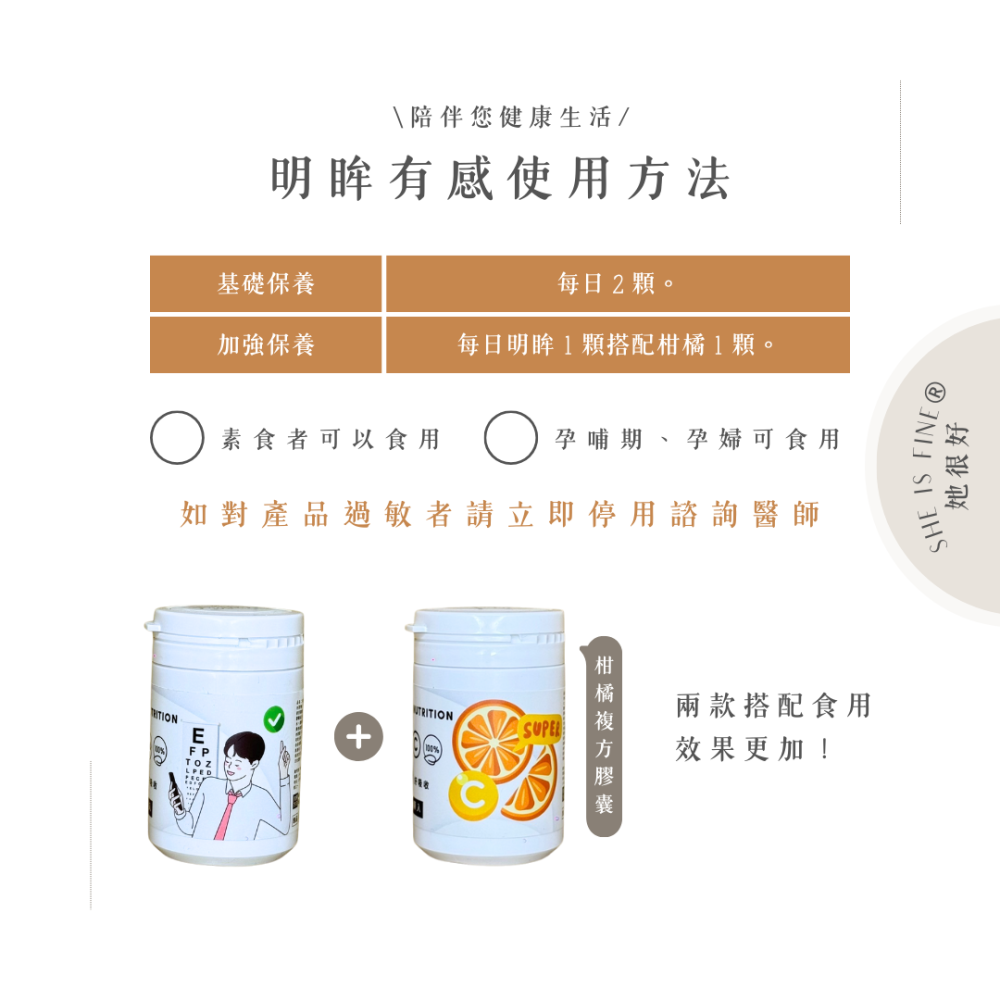 現貨『晶亮養護』明眸複方膠囊 (60顆/瓶) 她很好 SHE IS FINE ® 葉黃素 保健食品 魚油 金盞花 蝦紅素-細節圖6