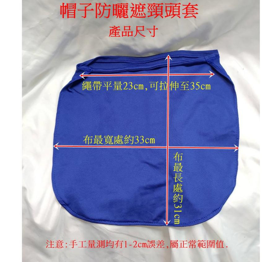 防曬遮脖遮頸帽子頭套 脖套護頸 可配合棒球帽 帽子透氣面罩(不含帽子)-細節圖6