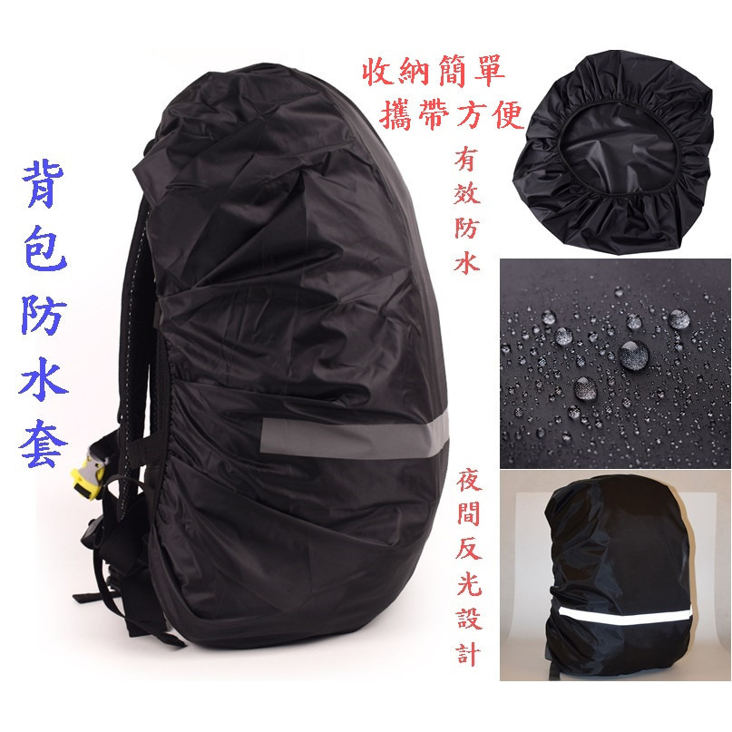 背包防水雨罩夜光防水套 防水罩防水罩 背包罩 防水袋 登山雙肩背包防水套-細節圖3
