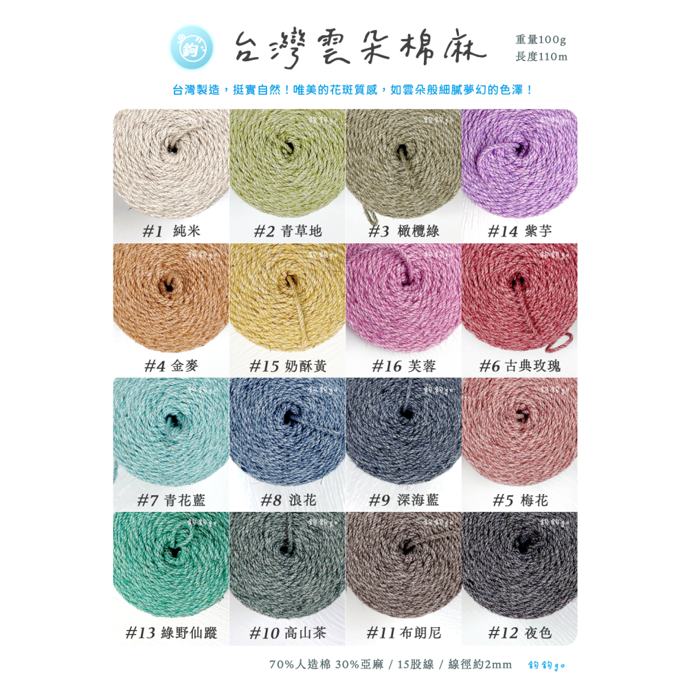 台灣雲朵棉麻 ◍ 100g-細節圖2