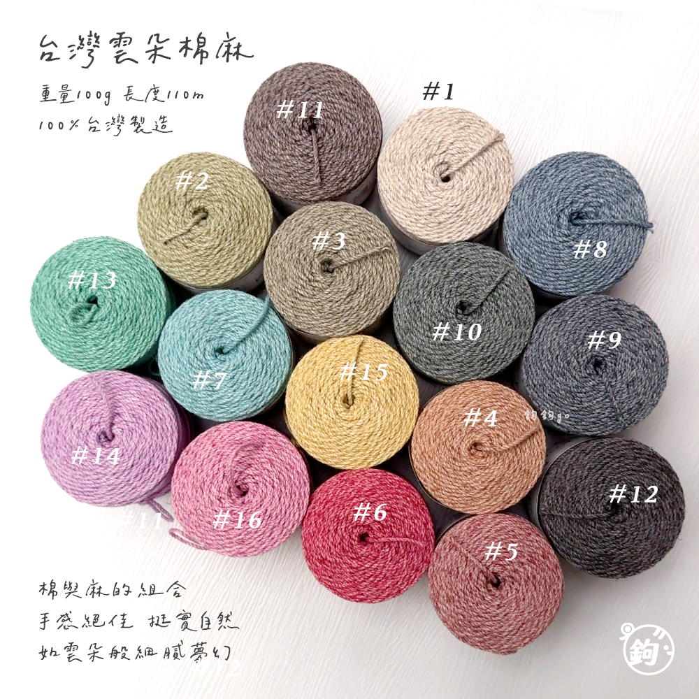 台灣雲朵棉麻 ◍ 100g-細節圖8