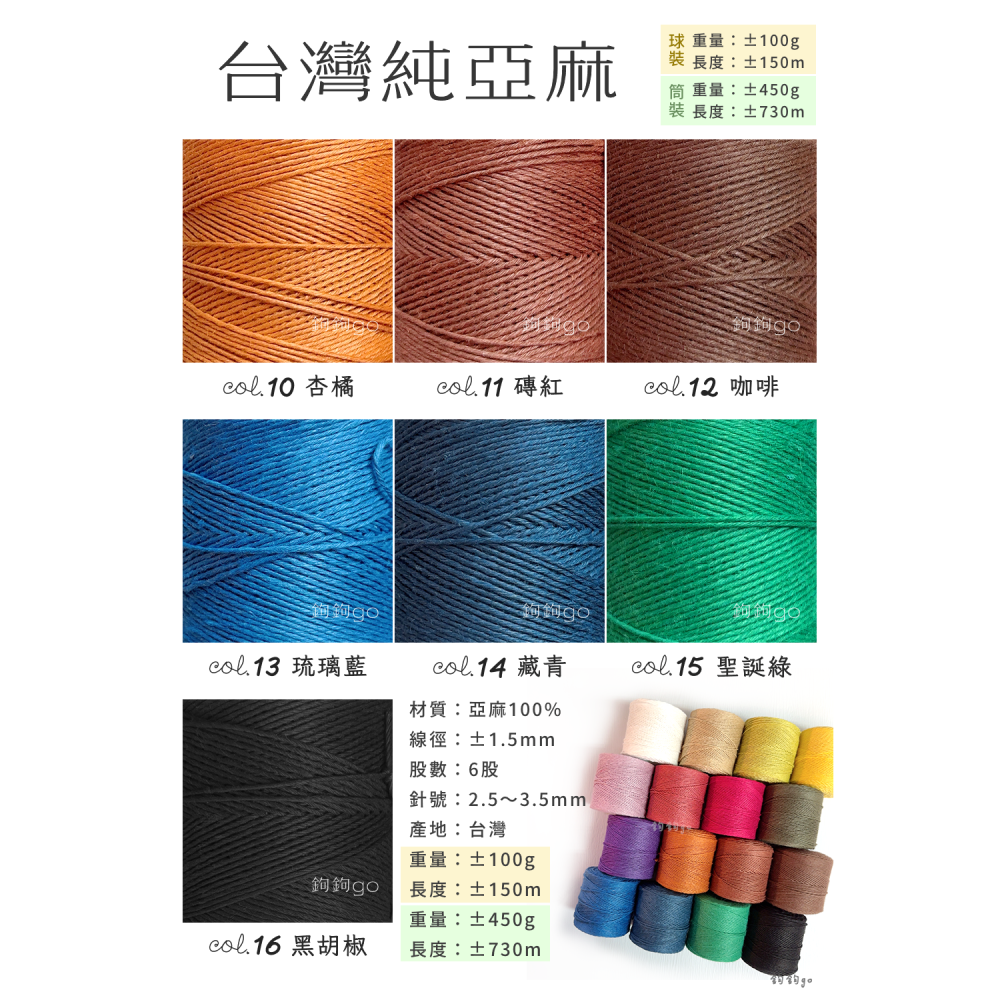 台灣純亞麻 100g-細節圖3