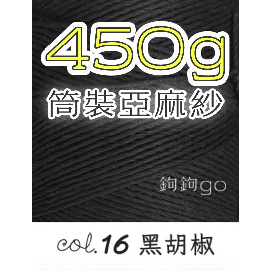16 黑胡椒