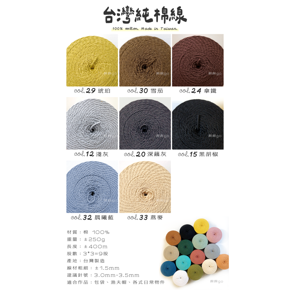 台灣純棉線 250g-細節圖4