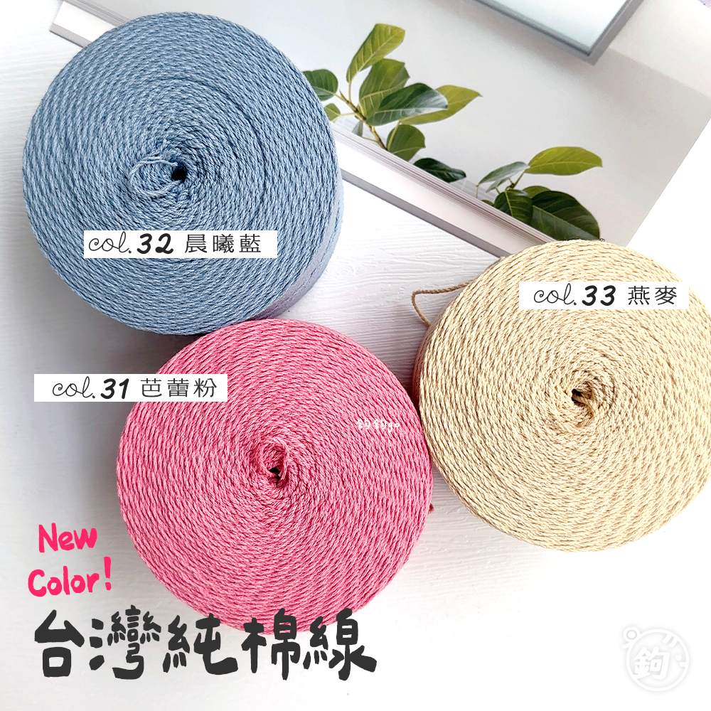 台灣純棉線 250g-細節圖5