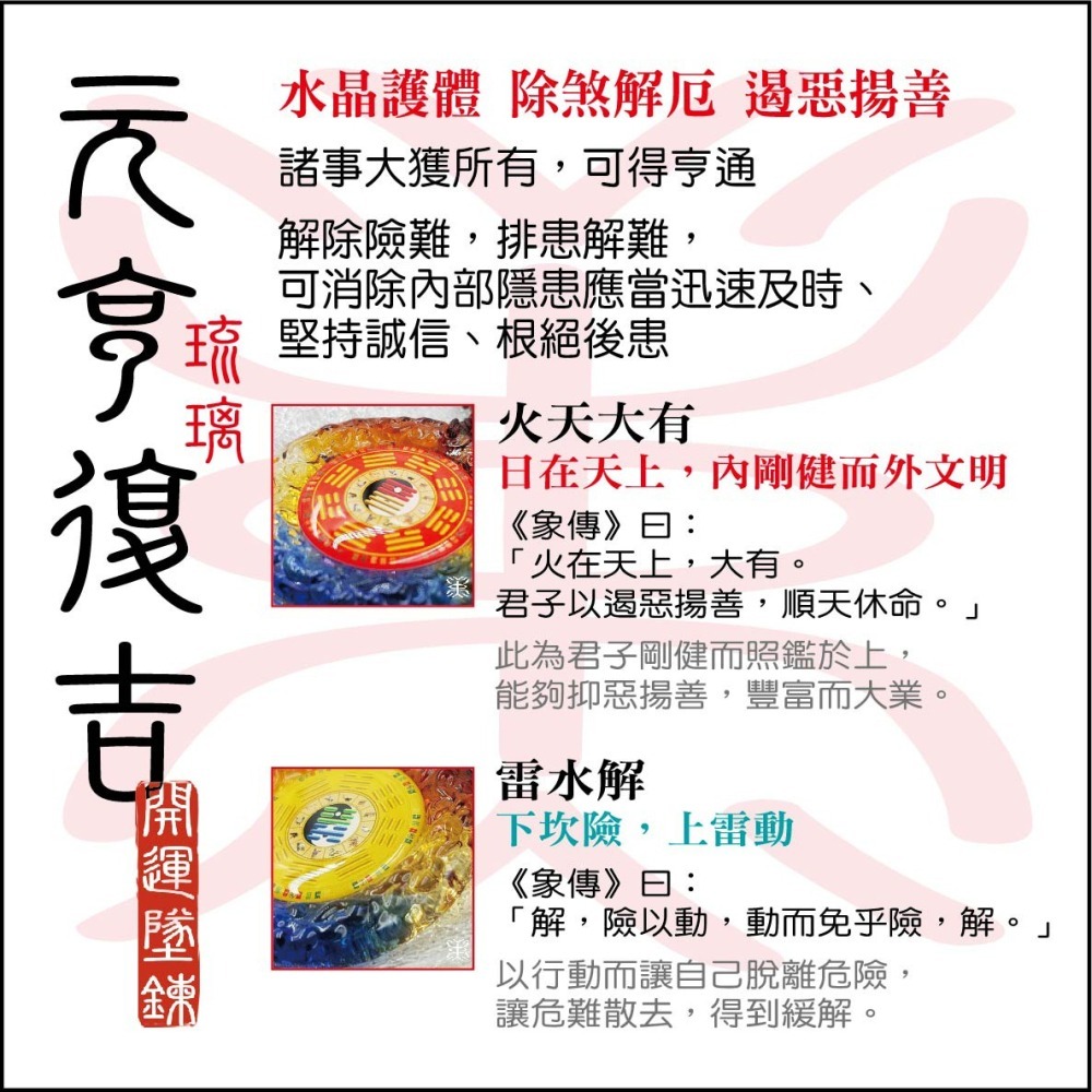 易經 - 開運 琉璃 貓眼石+太赫茲墜鍊 能量增益版 [元亨避煞復吉] 墜鍊-火天大有+雷水解 直徑 45mm-細節圖7