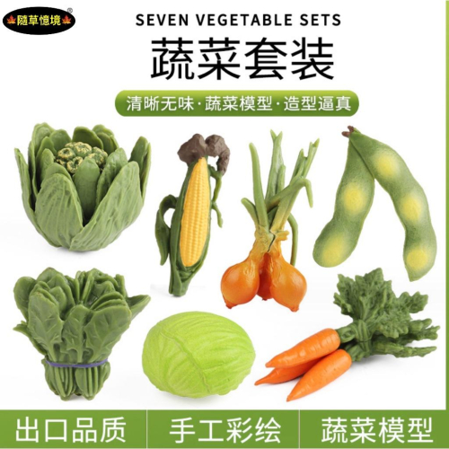 （全套7款）仿真 蔬菜 菠菜 碗豆 花椰菜 包心菜 玉米 洋蔥 紅蘿蔔 包心菜 菜花 菜園 益智 模型 SPG
