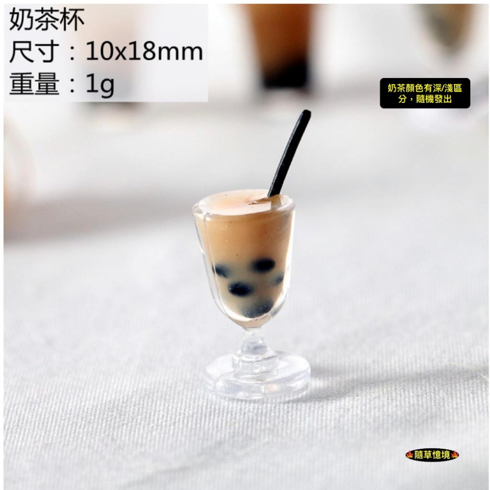 （2款）迷你仿真 珍珠奶茶 波霸奶茶 黑糖珍珠 奶茶 飲料 吸管杯 高腳杯 娃娃屋 袖珍 食玩 微縮 微景觀 模型-細節圖3