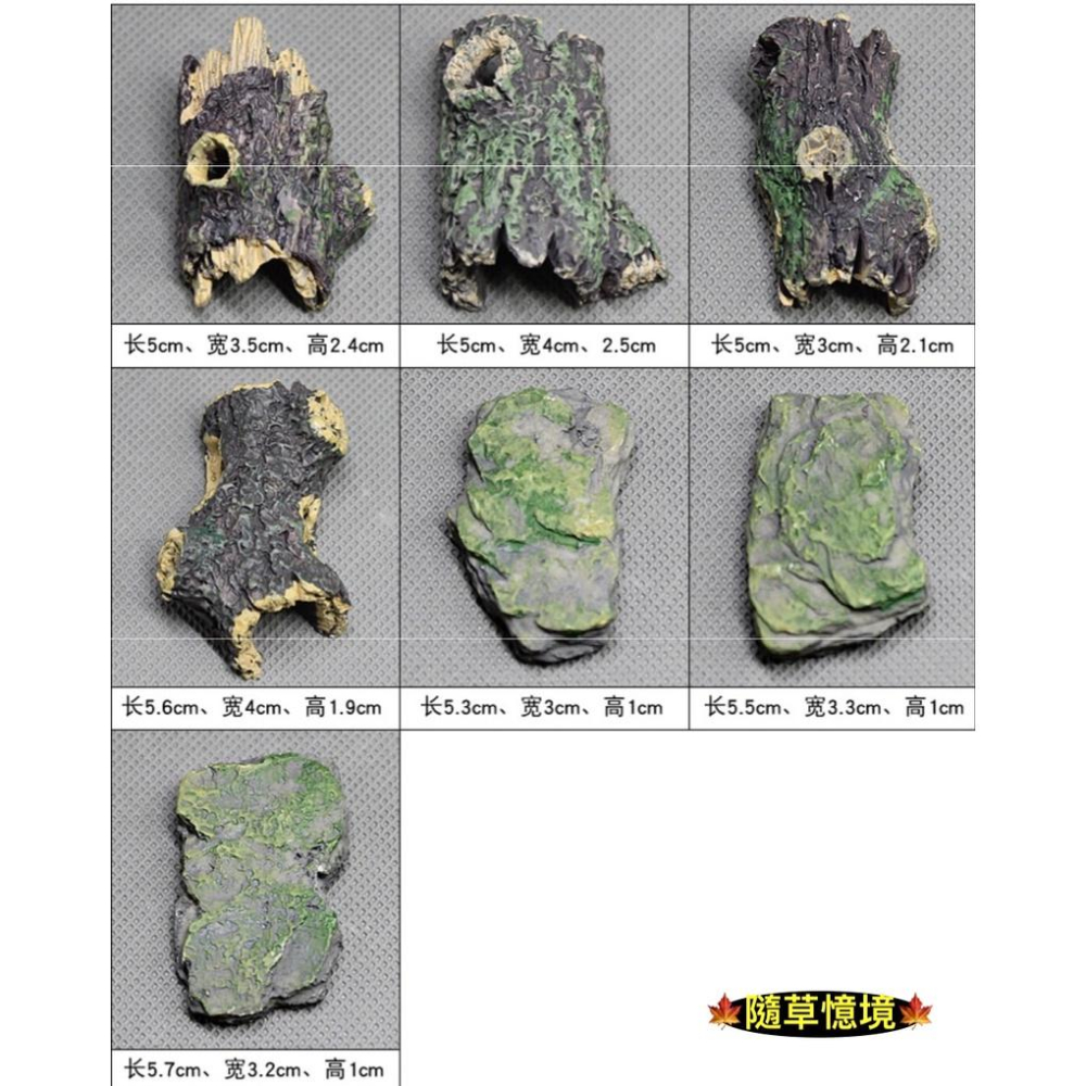 （7款式）仿真 樹皮 石頭 石塊 樹幹 枯樹 枯木 樹樁 可泡水 水族 魚缸 多肉 花盆 微景觀 樹脂 擺件-細節圖5