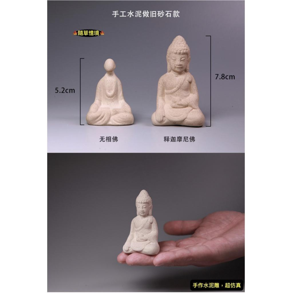 （限量手工做舊水泥） 日式 無相佛 砂石 佛系 釋迦摩尼 大佛 和尚 佛像 襌意 襌修 微景觀 生態 魚缸 枯山水 造景-細節圖7