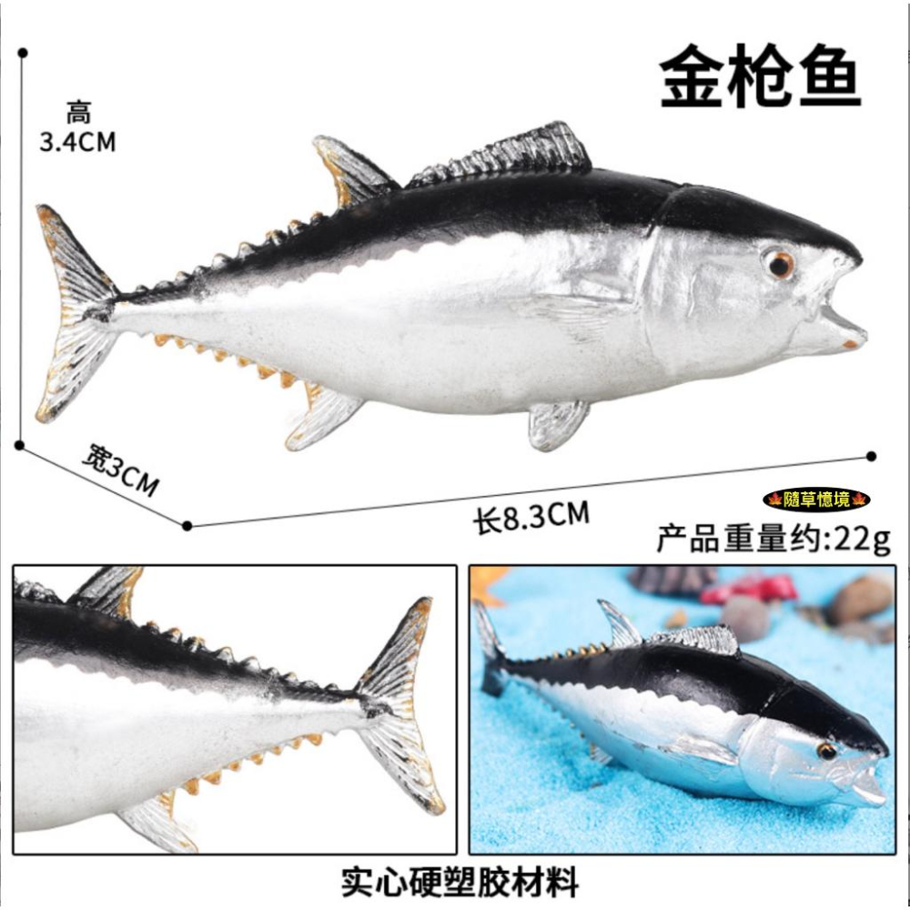 （高品質畫工）仿真 鮭魚 大馬哈魚 大嘴鱸魚 金槍魚 鯛魚 牛港鰺 魚類 魚缸造景 玩具 益智 模型 SPG-細節圖3