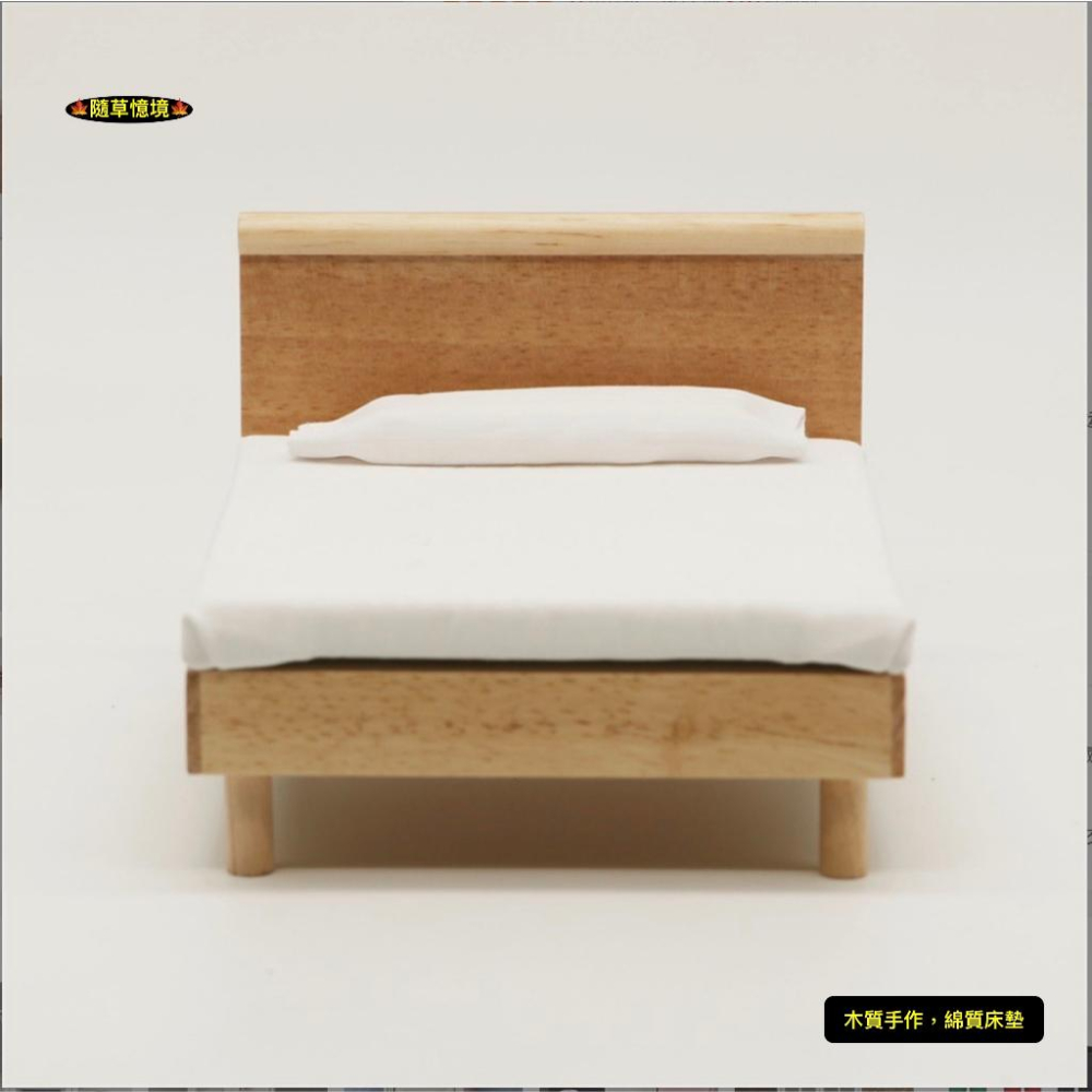 迷你仿真 雙人床 臥室 現代風 木床 北歐 床 簡約風 娃娃屋 袖珍 食玩 微縮場景 微景觀 模型-細節圖4
