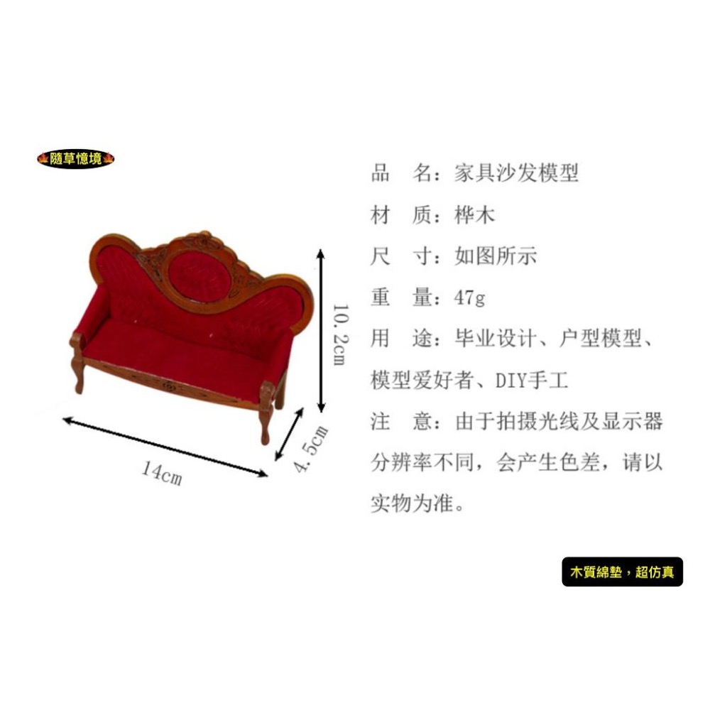 （木質手作）迷你仿真 沙發 長沙發 貴族 太妃椅 貴妃椅 椅子 娃娃屋 袖珍 食玩 微縮場景 微景觀 模型-細節圖5