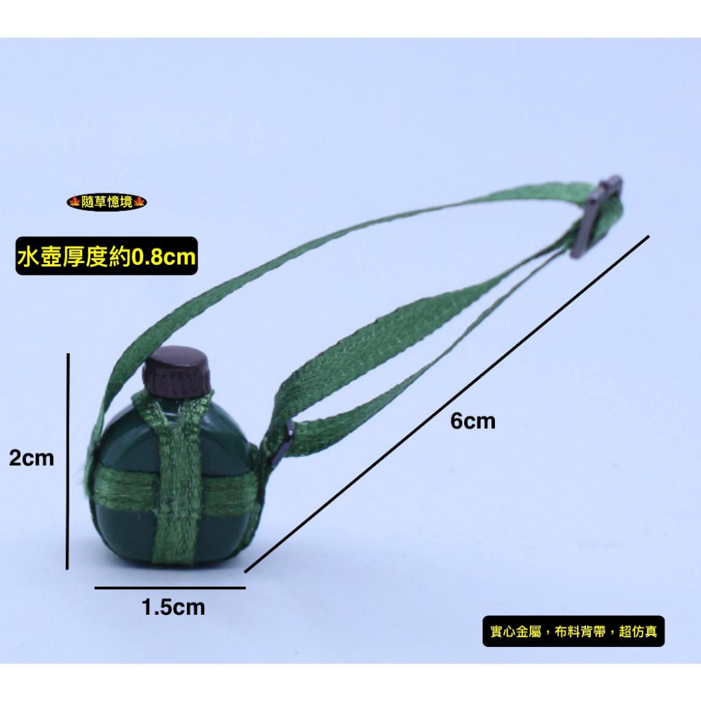 （合金）迷你仿真 水壺 戰鬥 行軍壺 野戰壺 當兵水壺 壺 野外水壺 兵人 娃娃屋 袖珍 食玩 微縮場景 微景觀 模型-細節圖4