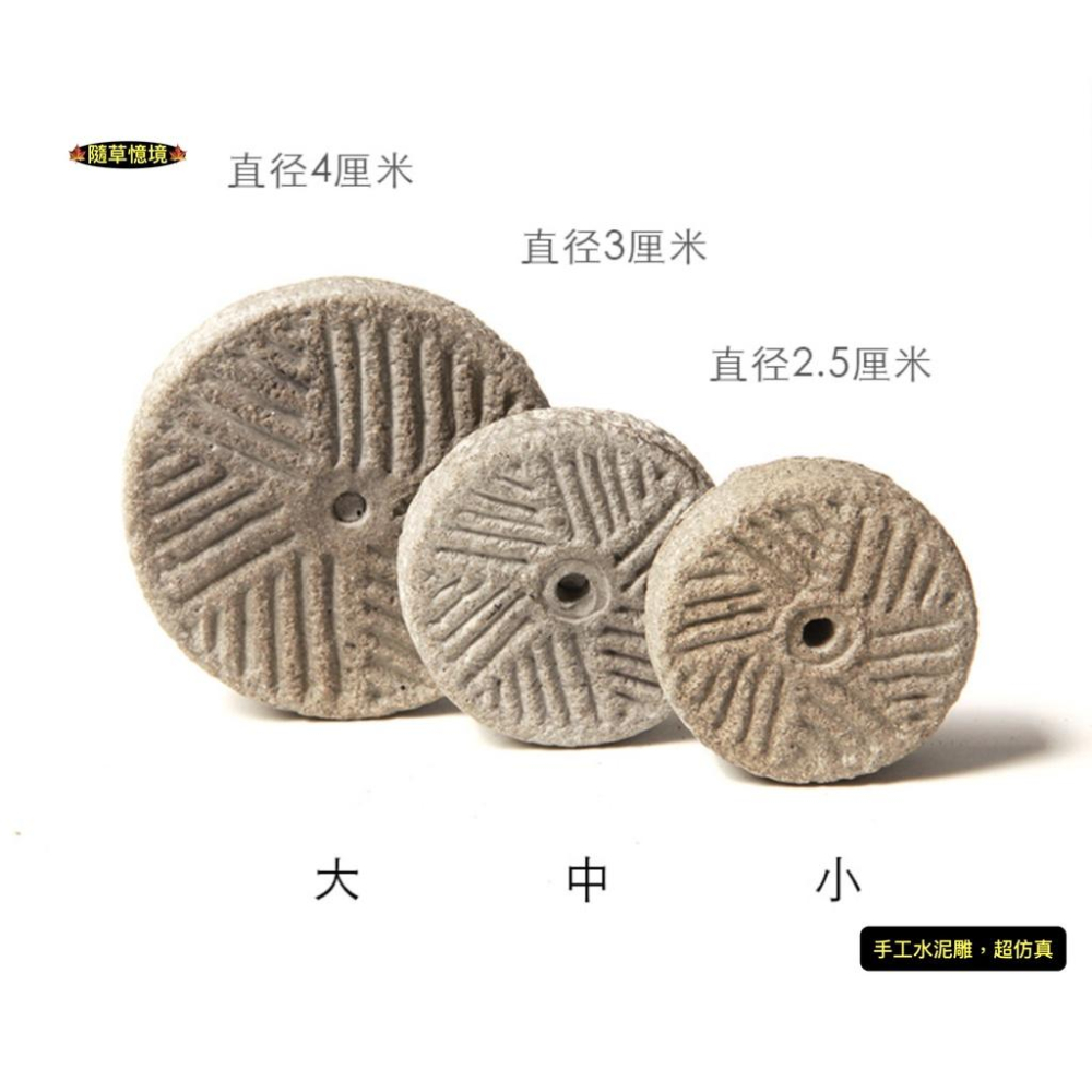 （手工泥雕）日式 迷你 踏腳石 磨盤 草地磚 踏石 踏階 階梯 佛系 襌意 復古 水陸缸 水草缸 造景 微景觀-細節圖4