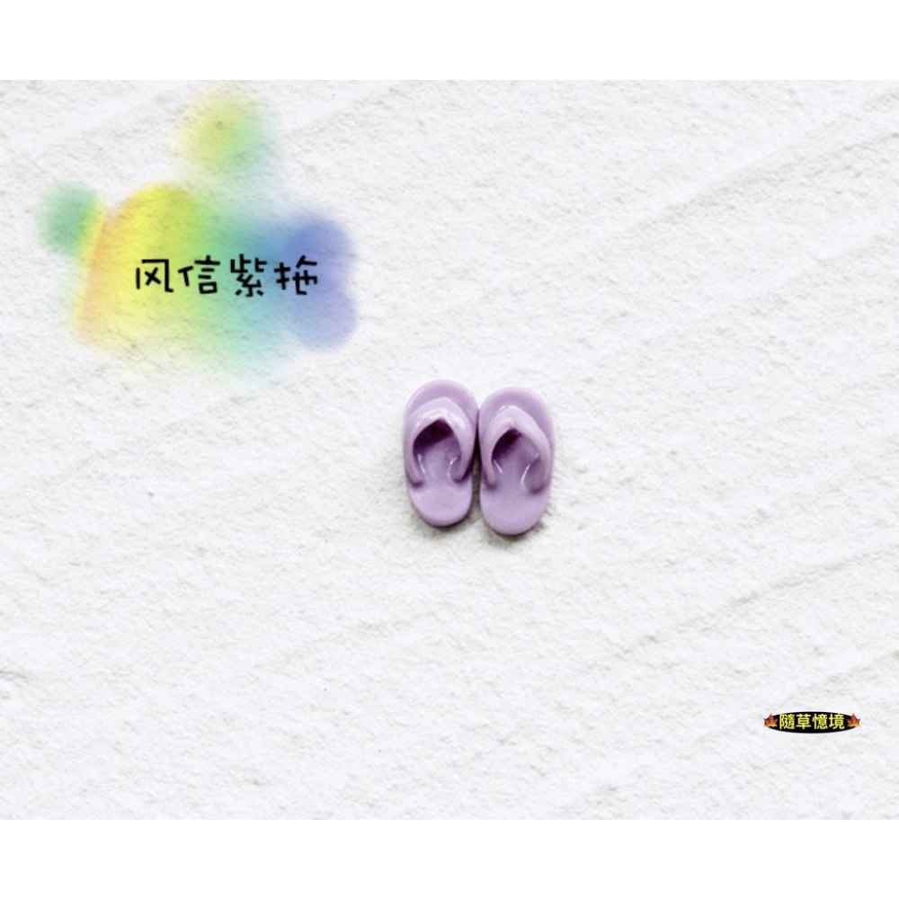 （5色超小）迷你仿真 休閒 夾腳拖 拖鞋 涼鞋 鞋子 鞋 G127 娃娃屋 袖珍 食玩 微縮場景 微景觀 模型-細節圖9