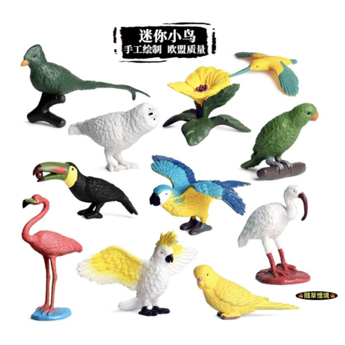 （17款）迷你仿真 飛禽 鳥類 火烈鳥 鸚鵡 巨嘴鳥 蜂鳥 小鳥 雪鶚 鳥 動物模型 兒童玩具 益智 公仔 SPG