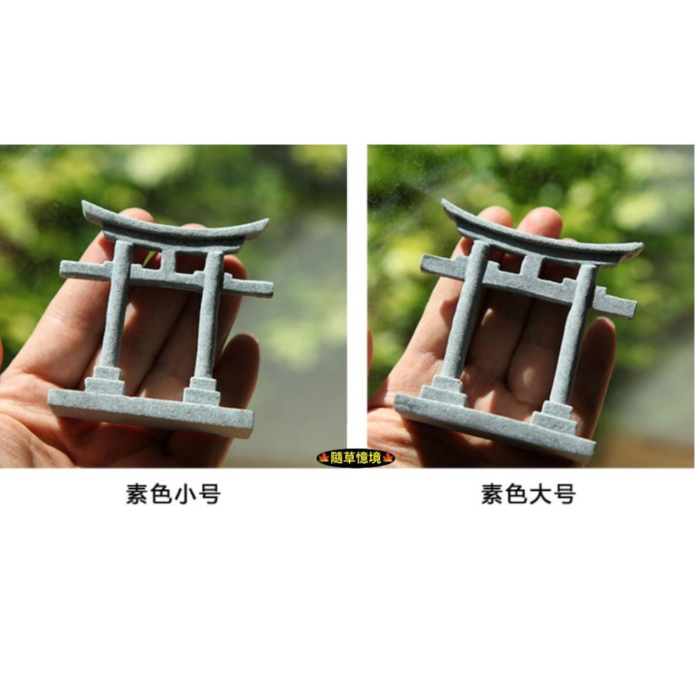 （多色款）迷你仿真 鳥居 沙盤 日式建築 紅大門 苔蘚 生態 水族 小魚缸 造景假山 娃娃屋 袖珍 食玩 微縮 微景觀-細節圖4