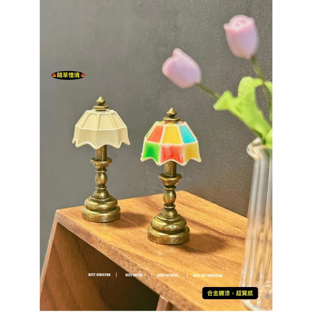 （2款）迷你仿真 琉璃燈 彩色 台燈 復古 檯燈 立燈 桌燈 燈 F127 娃娃屋 袖珍 食玩 微縮場景 微景觀 模型-細節圖2