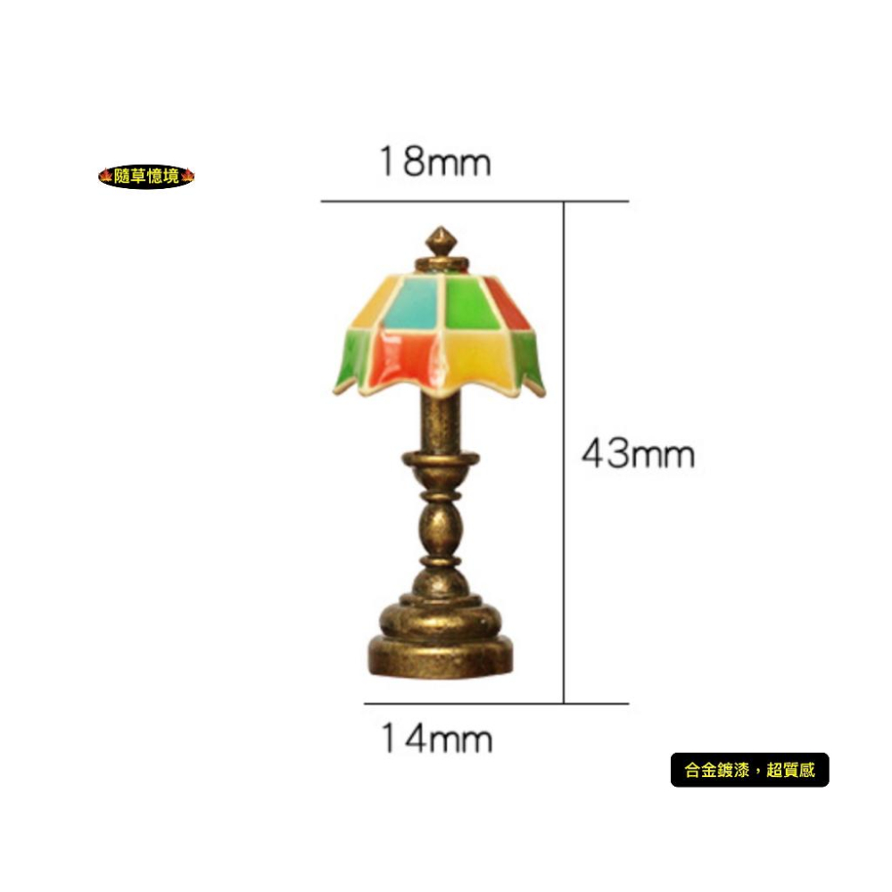 （2款）迷你仿真 琉璃燈 彩色 台燈 復古 檯燈 立燈 桌燈 燈 F127 娃娃屋 袖珍 食玩 微縮場景 微景觀 模型-細節圖5