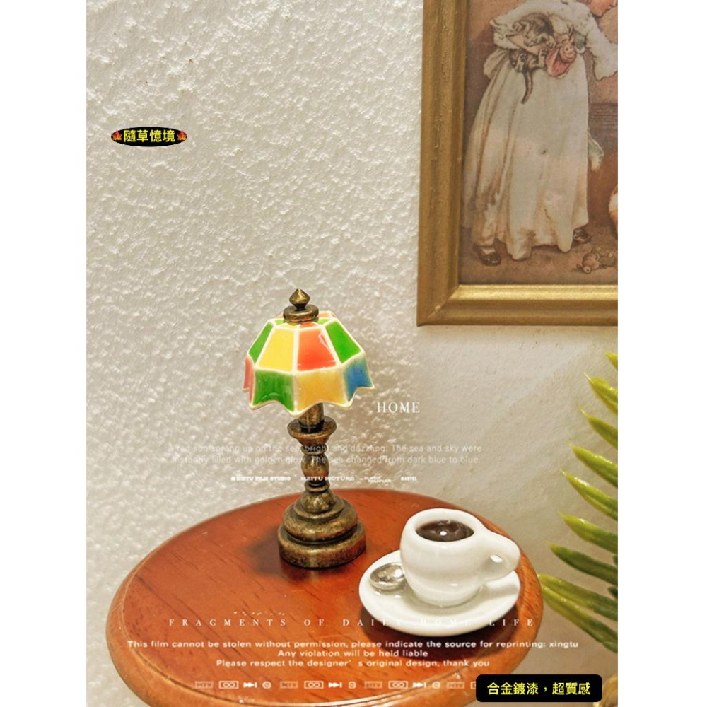 （2款）迷你仿真 琉璃燈 彩色 台燈 復古 檯燈 立燈 桌燈 燈 F127 娃娃屋 袖珍 食玩 微縮場景 微景觀 模型-細節圖6