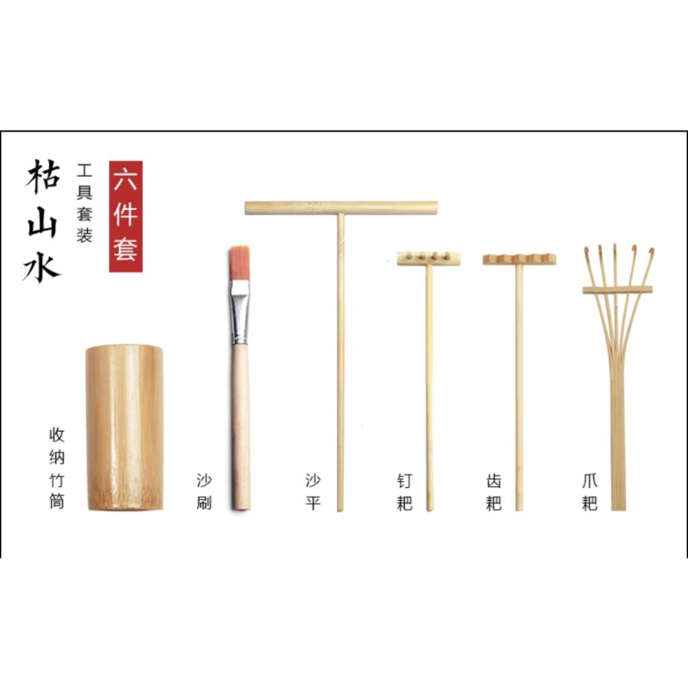 （6款竹製）日式 枯山水 沙盤 沙耙 工具 耙 竹筒 刷子 爪耙 禪意 佛系 微景觀 沙扒 園藝 裝飾 用品-細節圖5