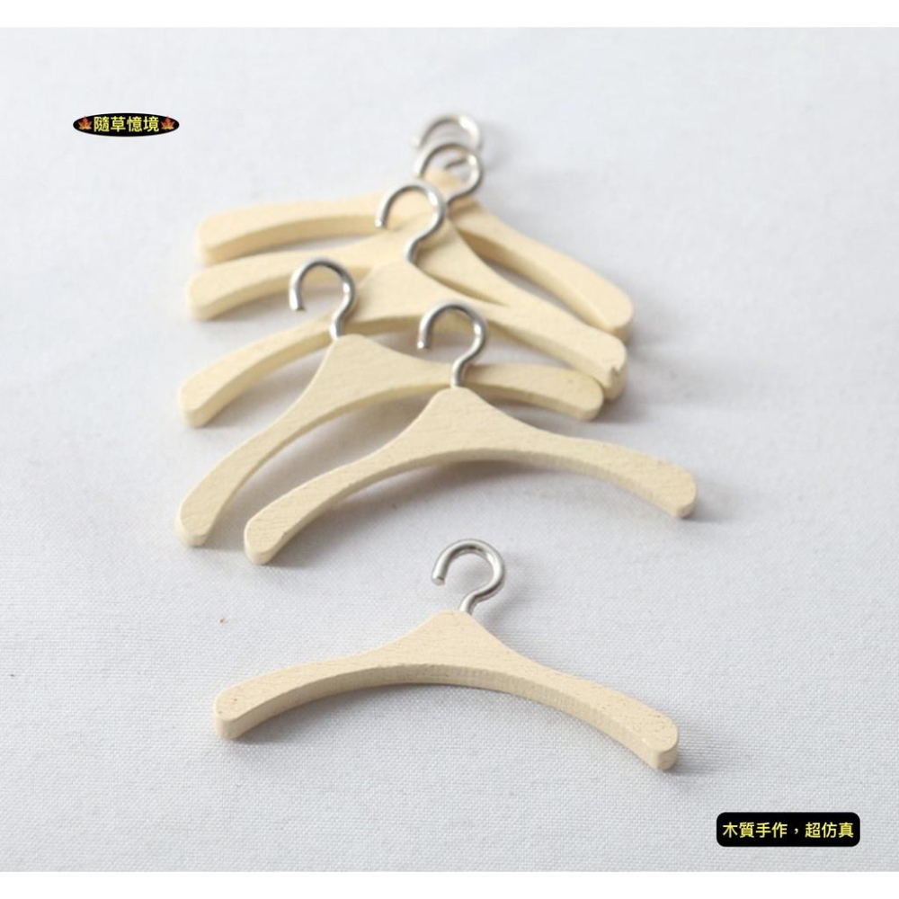 （1入/3入木質手作）迷你仿真 木質 衣架 鐵勾 衣架 木衣架 掛衣架 娃娃屋 袖珍 食玩 微縮場景 微景觀 模型-細節圖3