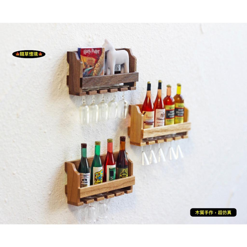 吧台 壁掛式 酒架 杯架 懸掛 酒櫃 置物架 M164 娃娃屋 袖珍 食玩 微縮場景 微景觀 模型-細節圖3