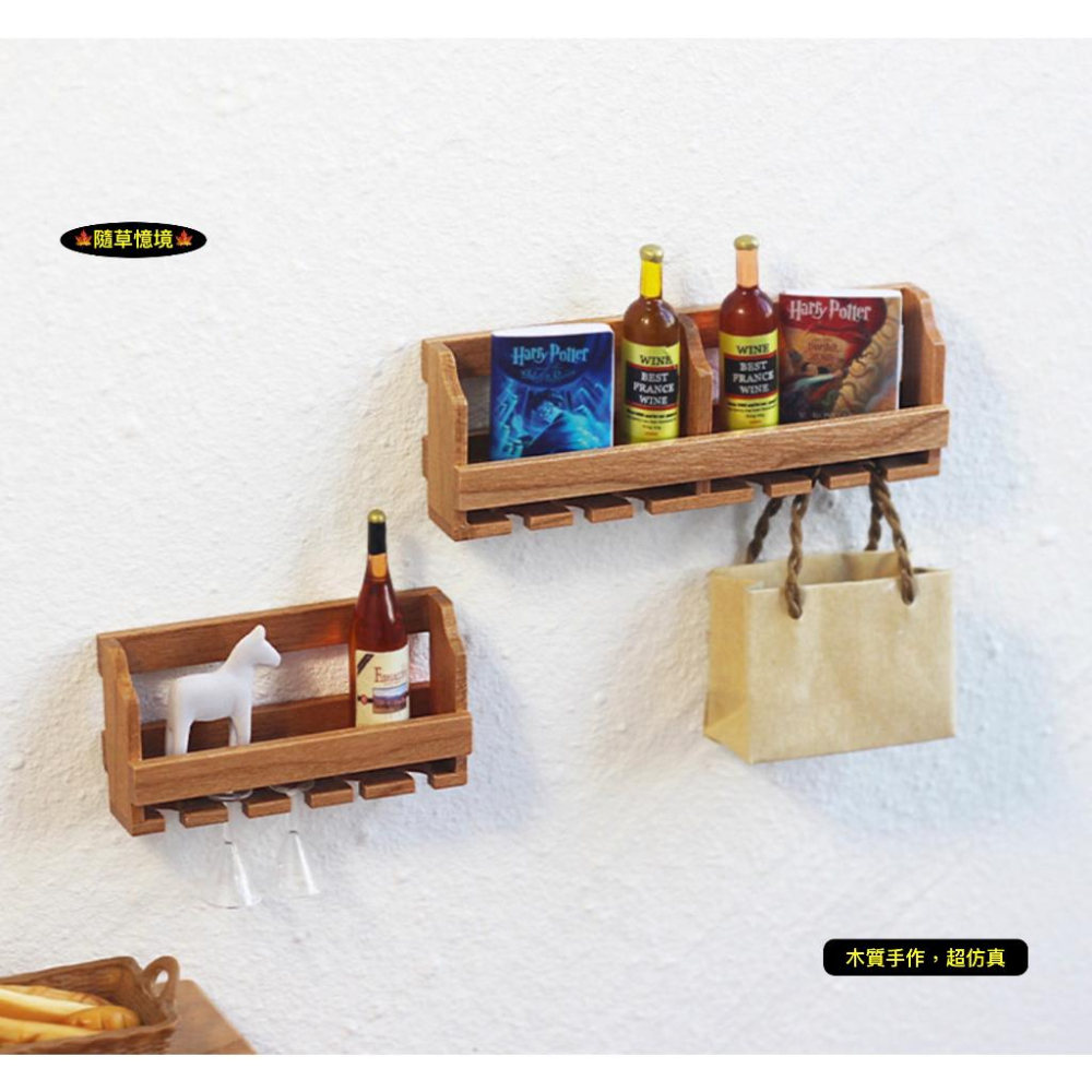 吧台 壁掛式 酒架 杯架 懸掛 酒櫃 置物架 M164 娃娃屋 袖珍 食玩 微縮場景 微景觀 模型-細節圖4