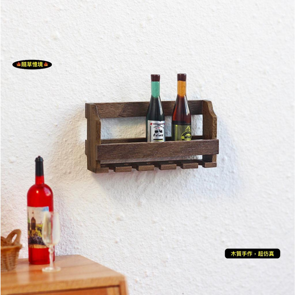吧台 壁掛式 酒架 杯架 懸掛 酒櫃 置物架 M164 娃娃屋 袖珍 食玩 微縮場景 微景觀 模型-細節圖6