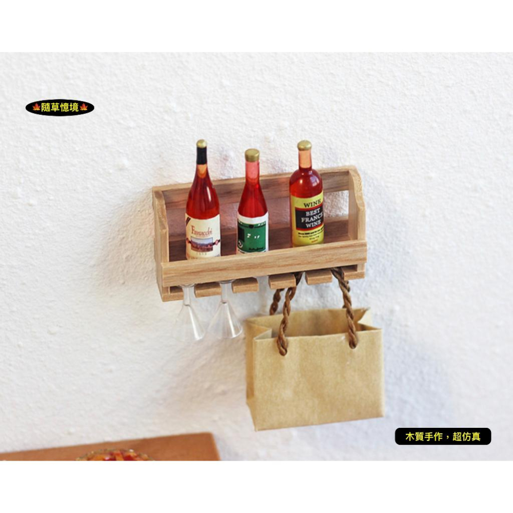吧台 壁掛式 酒架 杯架 懸掛 酒櫃 置物架 M164 娃娃屋 袖珍 食玩 微縮場景 微景觀 模型-細節圖7