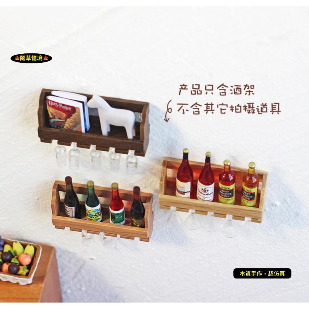 吧台 壁掛式 酒架 杯架 懸掛 酒櫃 置物架 M164 娃娃屋 袖珍 食玩 微縮場景 微景觀 模型-細節圖8