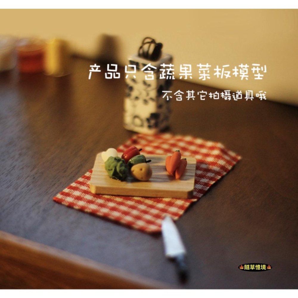 迷你仿真 蔬果 蔬菜 菜板 砧板 紅蘿蔔 青椒 小白菜 刀 D117 娃娃屋 袖珍 食玩 微縮 微景觀模型-細節圖4