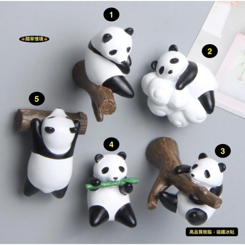 （高品質樹脂磁鐵）熊貓 貓熊 吃竹子 趴樹枝 趴雲朵 立體 磁鐵 冰箱貼 吸磁貼 手機殼 素材 擺件