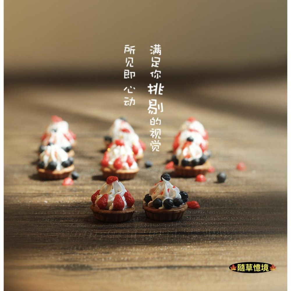（2款高檔）迷你仿真 草莓 藍莓 奶油派 甜點 水果撻 I131 娃娃屋 袖珍 食玩 微縮場景 微景觀 模型-細節圖6