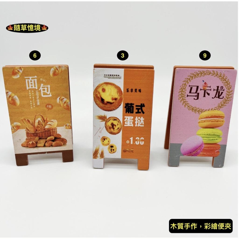 9款 迷你仿真 廣告牌 招牌 立牌 美食 咖啡 披薩 麵包 馬卡龍 冰淇淋 情人節 木夾 娃娃屋 袖珍 食玩 微縮 模型-細節圖4