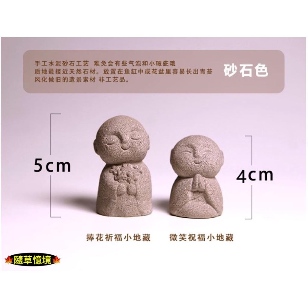 （2色水泥手雕）迷你 日式 小地藏 小沙彌 地藏 石像 和尚 禪風 佛系 苔蘚 微景觀 盆景 生態 魚缸 擺件-細節圖4