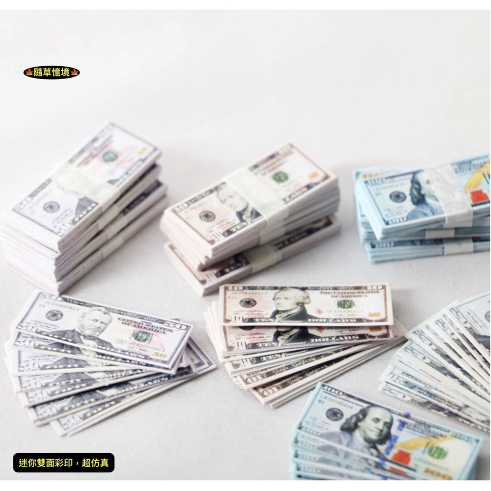 （5新版）迷你仿真 袖珍 美鈔 美金 美元 玩具 鈔票 紙鈔 兵人 娃娃屋 bjd 食玩 微縮 微景觀 模型-細節圖3