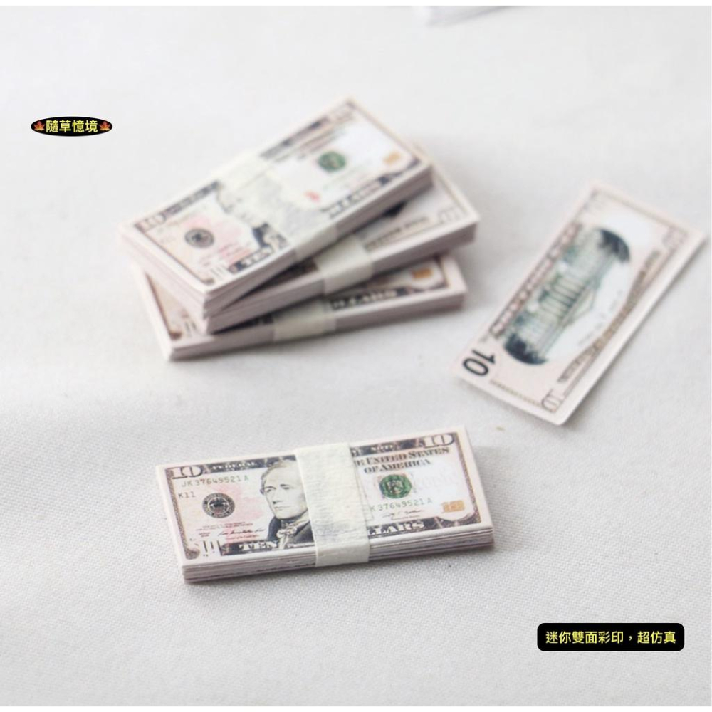 （5新版）迷你仿真 袖珍 美鈔 美金 美元 玩具 鈔票 紙鈔 兵人 娃娃屋 bjd 食玩 微縮 微景觀 模型-細節圖7