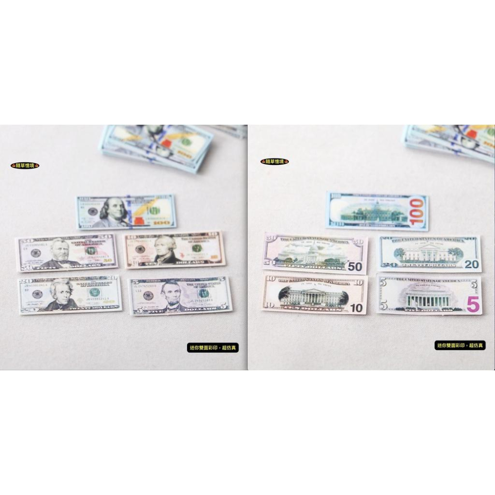 （5新版）迷你仿真 袖珍 美鈔 美金 美元 玩具 鈔票 紙鈔 兵人 娃娃屋 bjd 食玩 微縮 微景觀 模型-細節圖9