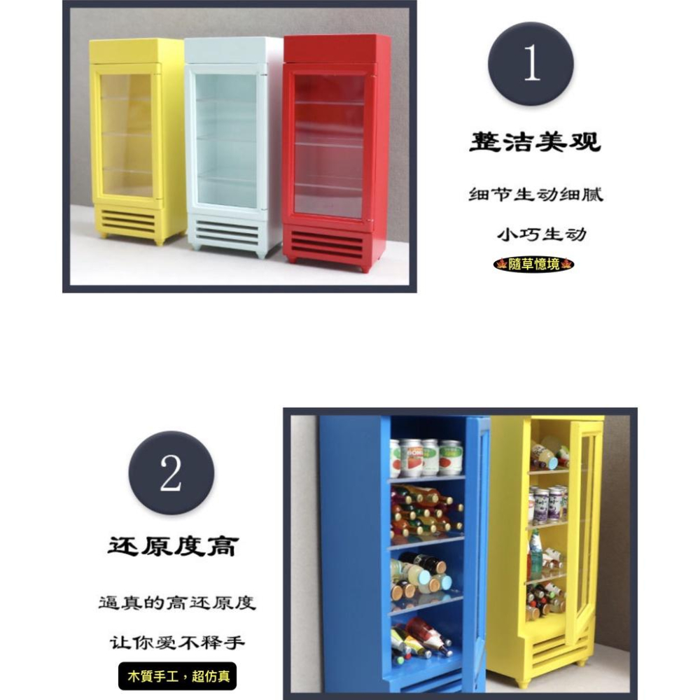 （多色木質手作）迷你仿真 冷飲櫃 飲料櫃 冰櫃 立式 單門 冰櫃 冰箱 娃娃屋 袖珍 食玩 微縮 微景觀 模型-細節圖4