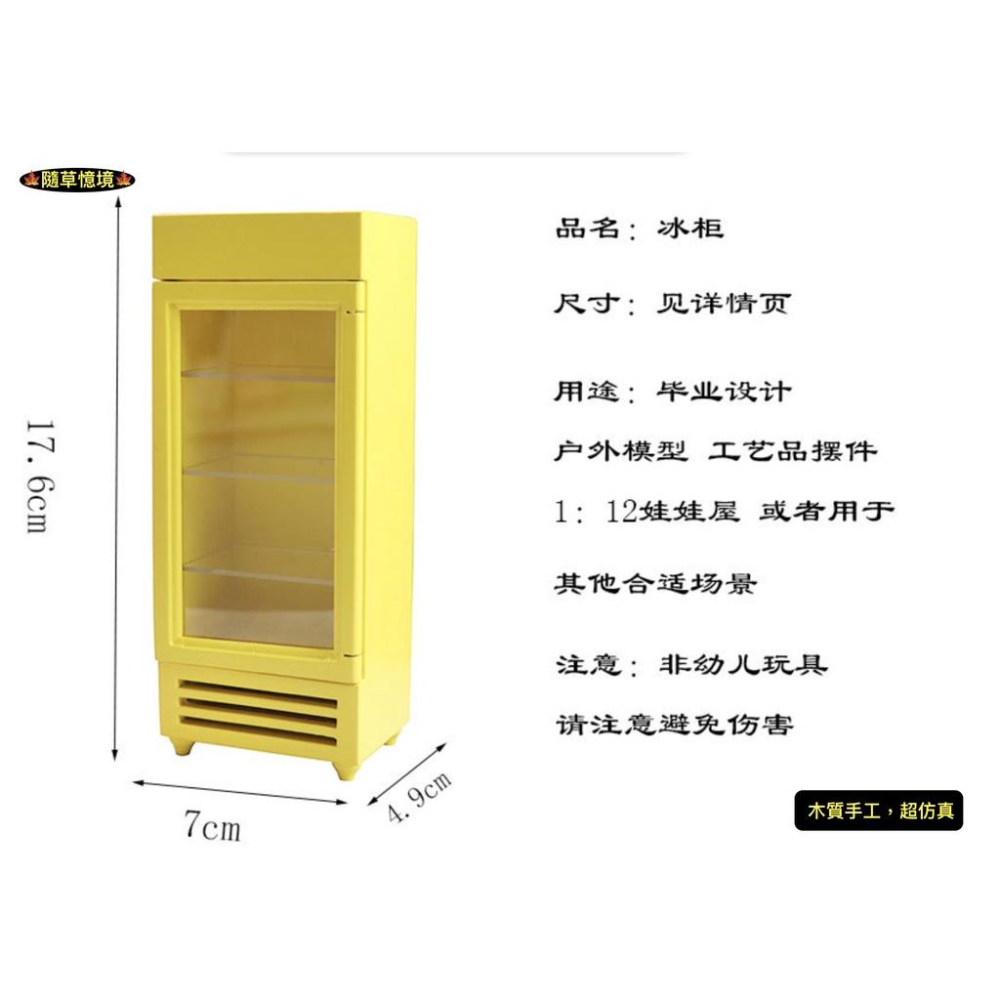 （多色木質手作）迷你仿真 冷飲櫃 飲料櫃 冰櫃 立式 單門 冰櫃 冰箱 娃娃屋 袖珍 食玩 微縮 微景觀 模型-細節圖7