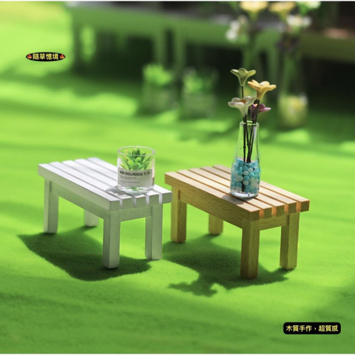 （2色木質手工）迷你仿真 小板凳 花架凳 椅子 桌子 板凳 M156 娃娃屋 袖珍 食玩 微縮 微景觀 模型
