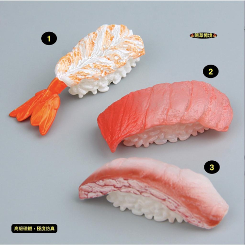（高品質畫工磁鐵）日本 壽司 黑鮪魚 生魚片 甜蝦 定食 美食系列 食玩 娃娃屋 微縮 微景觀 冰箱貼 模型