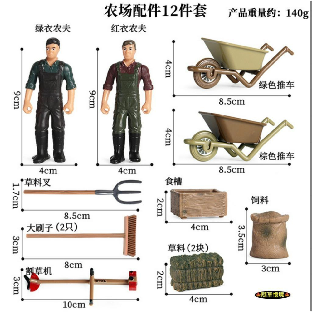 （高品質畫工）仿真 農莊 圍欄 堆車 工具 飼料 割草機 農夫 農具 板馬車 農場 場景 玩具 公仔 SPG-細節圖2