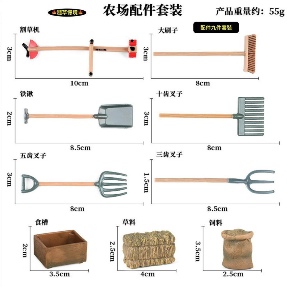 （高品質畫工）仿真 農莊 圍欄 堆車 工具 飼料 割草機 農夫 農具 板馬車 農場 場景 玩具 公仔 SPG-細節圖3