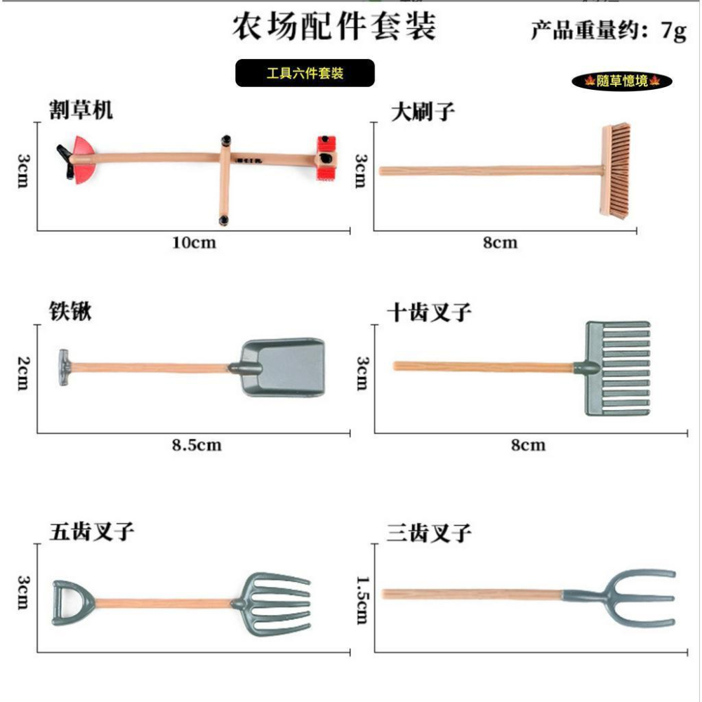 （高品質畫工）仿真 農莊 圍欄 堆車 工具 飼料 割草機 農夫 農具 板馬車 農場 場景 玩具 公仔 SPG-細節圖4
