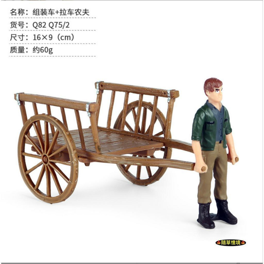 （高品質畫工）仿真 農莊 圍欄 堆車 工具 飼料 割草機 農夫 農具 板馬車 農場 場景 玩具 公仔 SPG-細節圖8